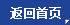 返回首頁